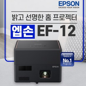 엡손 EF-12 풀HD 빔프로젝터 스마트OS 탑재 가정용