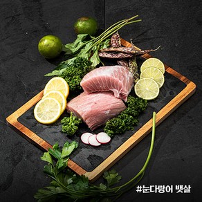 튜나셰프 눈다랑어 뱃살 200g 참치횟감