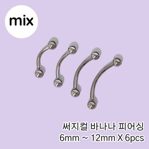 6개세트 6mm~14mm 믹스 써지컬 바나나피어싱