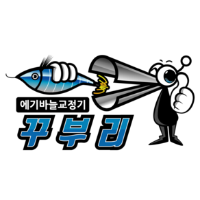 꾸부리 에기 바늘 교정기 애자 훅 바늘펴기 쭈꾸미 갑오징어