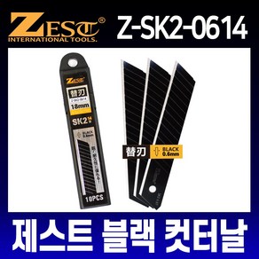 제스트 블랙 컷터날 Z-SK2-0614 칼날 캇타날 커터날