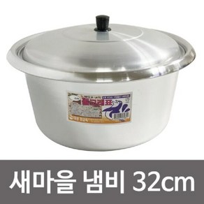 대원 새마을 냄비(32cm) 새마을솥 곰솥 찜솥 양은솥 솥32CM 돌고, 단품, 본상품선택