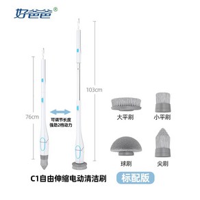 무선 욕실 청소기 화장실 타일 브러쉬 변기 틈새 욕조 싱크대 전동 솔 스핀, 1. C1 청소 브러시/2단 속도