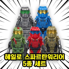 헤일로(HALO) 스파르탄워리어 스페이스 마린 밀리터리 캐릭터 호환블록 브릭미니피규어, HALO07. 헤일로 5종 세트, 1개