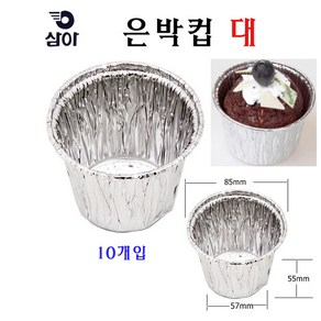 삼아 은박컵대 10매입X15개 베이킹컵