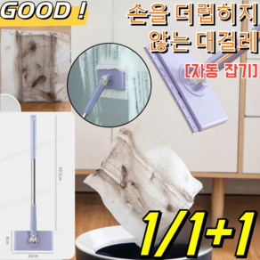 1/1+1 [자동 잡기] 손을 더럽히지 않는 대걸레 가정용 부직포 밀대 멀티 청소밀대, [1+1] 화이트+보라색, 2개