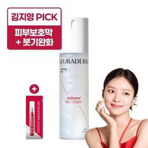 메디톡스 뉴라덤 카밍 미스트 + 앰플 1ml