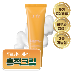 잇퓨 제로덤 크림 흔적 진정 케어 호박크림 아르니카, 2개, 50ml