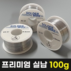 실납 100g 유연납 납땜용 땜납 납 용접 솔더와이어