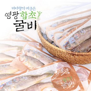 [연애] 영광법성포 함초진공굴비 80미(16~18cm내외 마리당50g), 상세 설명 참조, 상세 설명 참조