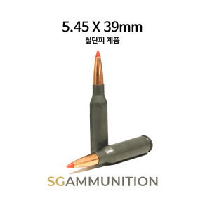 실물기반의 5.45 X 39mm 스틸탄피 더미탄(모형탄 모형총알 AK-74), 선택안함(권장)