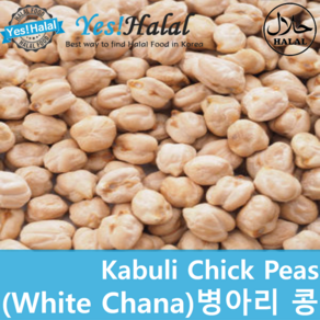 Yes!Global Kabuli Chick Peas White Chana 병아리콩 이집트콩 화이트차나 화이트 차나달 (800g Canada 캐나다산), 1팩, 800g