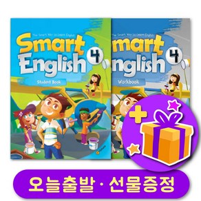 스마트 잉글리쉬 4 교재+워크북 세트 Smat English + 선물 증정