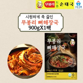 무봉리 뼈해장국, 900g, 1개