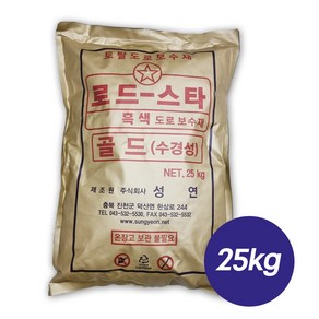 수경성 아스콘 25kg 물이 있어도 굳는 긴급 도로 보수용 보수제 상온 포대 아스팔트, 로드스타골드 [흑색] 수경성 (25kg)