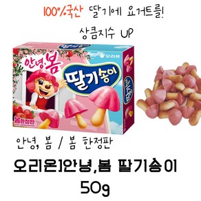 오리온 봄 한정 딸기송이, 50g, 4개