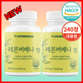 네츄럴바이오팜 레몬버베나 추출물 복합정 복합물 대용량 식약청 Haccp 인증, 2개, 120정