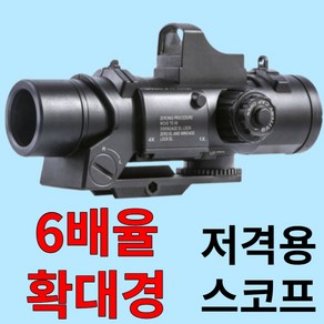 스코프 빠른 스위칭 배수 6x 범위 렌 21mm 레일 장난감 총 액세서리 군사 야외 일일 전쟁 게임 활동