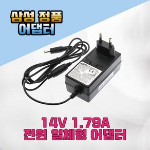 삼성 LG 정품 모니터용 일체형 어댑터 아답터 25W 14V 1.78A 1.79A