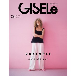 GISELe 2024년 6월호 (일본 여성 패션잡지)