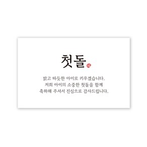 아무날 첫돌 답례품 스티커