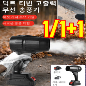 독일 [산업용] 무선 터빈 고출력 송풍기 충전 블로워 강력 다기능 무선 리튬 고출력 터빈 송풍기, 1세트