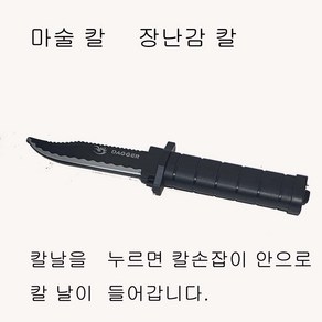 장난감칼 마술칼 가짜단검 색상 더존유통, 검정색 칼날, 1개