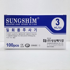 성심 일회용 주사기 3cc 100개입 23G x 25mm 멸균 개별포장 병원 약국