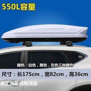 SUV 루프박스 자동차 루프백 짐받이 카니발 쏘렌토, 상세페이지 참고, 550L 화이트