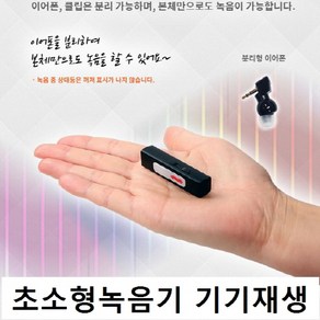 국산 휴대용 초소형 미니 층간소음 녹음기 녹취용, 기본구성품