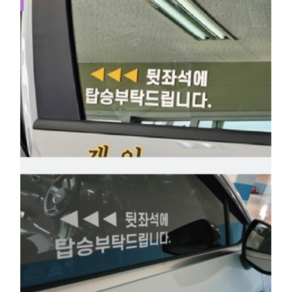 택시 뒷좌석에 탑승 부탁드립니다 스티커 방수 데칼 TAXI, 1개, 빨+검/30cmX8cm