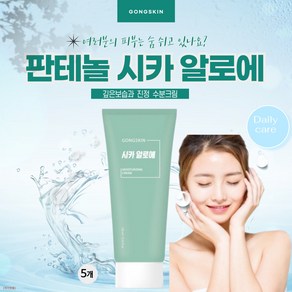 공스킨 판테놀 시카 알로에 수분크림 진정 보습 크림, 5개, 100ml