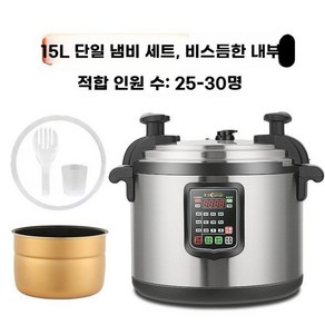 업소용전기압력밥솥 전기압력솥 대용량 30인분 식당 공장 급식실, A. 15L 25-30인용