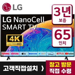 LG전자 65인치 나노셀 NanoCell 울트라HD UHD 4K 스마트 LED TV 65NANO75 유튜브 넷플릭스 디즈니 미러링, 고객직접설치, 스탠드형