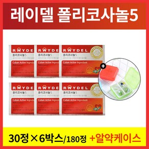 [사은품]레이델 폴리코사놀5 쿠바산 콜레스테롤 영양제 200mg X 30정 1/2/3/4/5/6/9/12개월분 30정 60정 90정 120정 150정 360정, 6박스