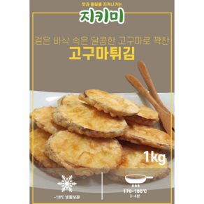 오징어튀김 월남관 떡볶이 냉동식품 간편 가정용 업소용 분식 대용량 식자재 1kg, 1개