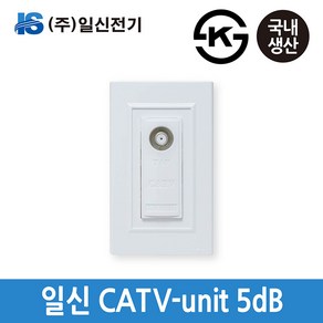 일신전기 CATV UNIT 1기 5dB 유니트 콘센트 전화