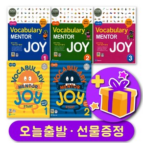 최신개정판 보카 멘토 조이 Voca Mentor Joy 1 2 3 Start + 선물 증정