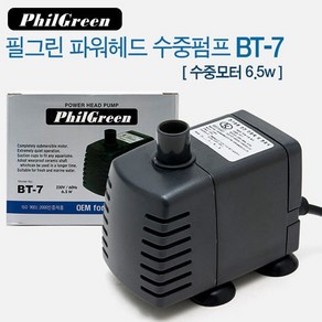 필그린 수중 모터 BT-7 6.5W 수중 펌프, 1개