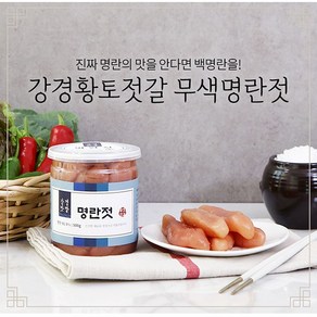 강경황토젓갈 4종 명란젓갈+오징어젓갈+비빔낙지젓갈+씨앗젓갈 대용량 밥반찬 식사반찬 젖갈 명란젓 건강한반찬 건강식사 부모님선물 별미 지인선물 젓갈세트, 4개, 250g