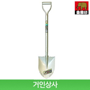 코끼리표 금상인 가벼운삽 QU-4/ 잔뿌리자르기 조경삽 원예삽 정원삽 이식삽 흙삽 일제삽, 1개