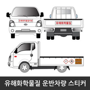 유해화학물질 운반차량 스티커 국제연합번호 운송그림문자, 6. 그림문자 12 X 12, 1개