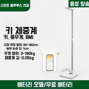 키재는 전자 체중계 스마트 디지털 신장 키 몸무게 바디 측정기 저울 정밀 센서, USB 충전, 키/체중계/블루투스, 1개