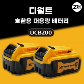 DAGUHAE 호환 디월트 배터리 20V MAX 18V KC인증 국내당일 발송 A/S보증 6개월 DCB200, 2개