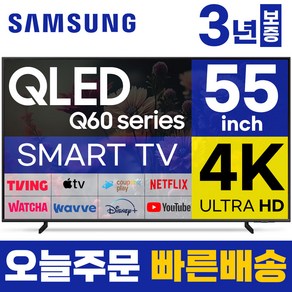 삼성 55인치 TV QLED 4K UHD 스마트 LED 티비 55Q60 LED 미러링 넷플릭스 유튜브, 방문설치, 스탠드형