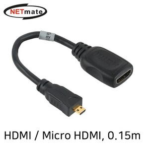 NETmate NMG003 HDMI / Mico HDMI 케이블 젠더 0.15m, 1개