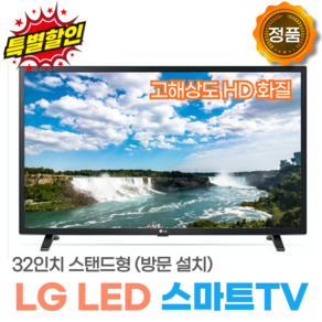 LG전자 HD LED TV, 80cm(32인치), 32LQ635BCNA, 스탠드형, 방문설치