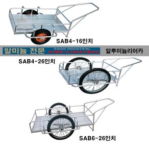 홍익상사 알루미늄리어카 13인치 16인치 26인치