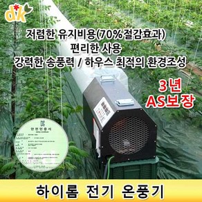 들꽃닷컴]하이롬 농업용 산업용 난방 전기온풍기/열풍기 12KW-380V(3상)-HET38/1200