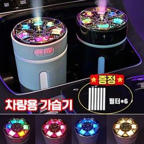 차량용 가습기 휴대용 자동차 LED무드등 조명 필터 증정, USB, 블랙